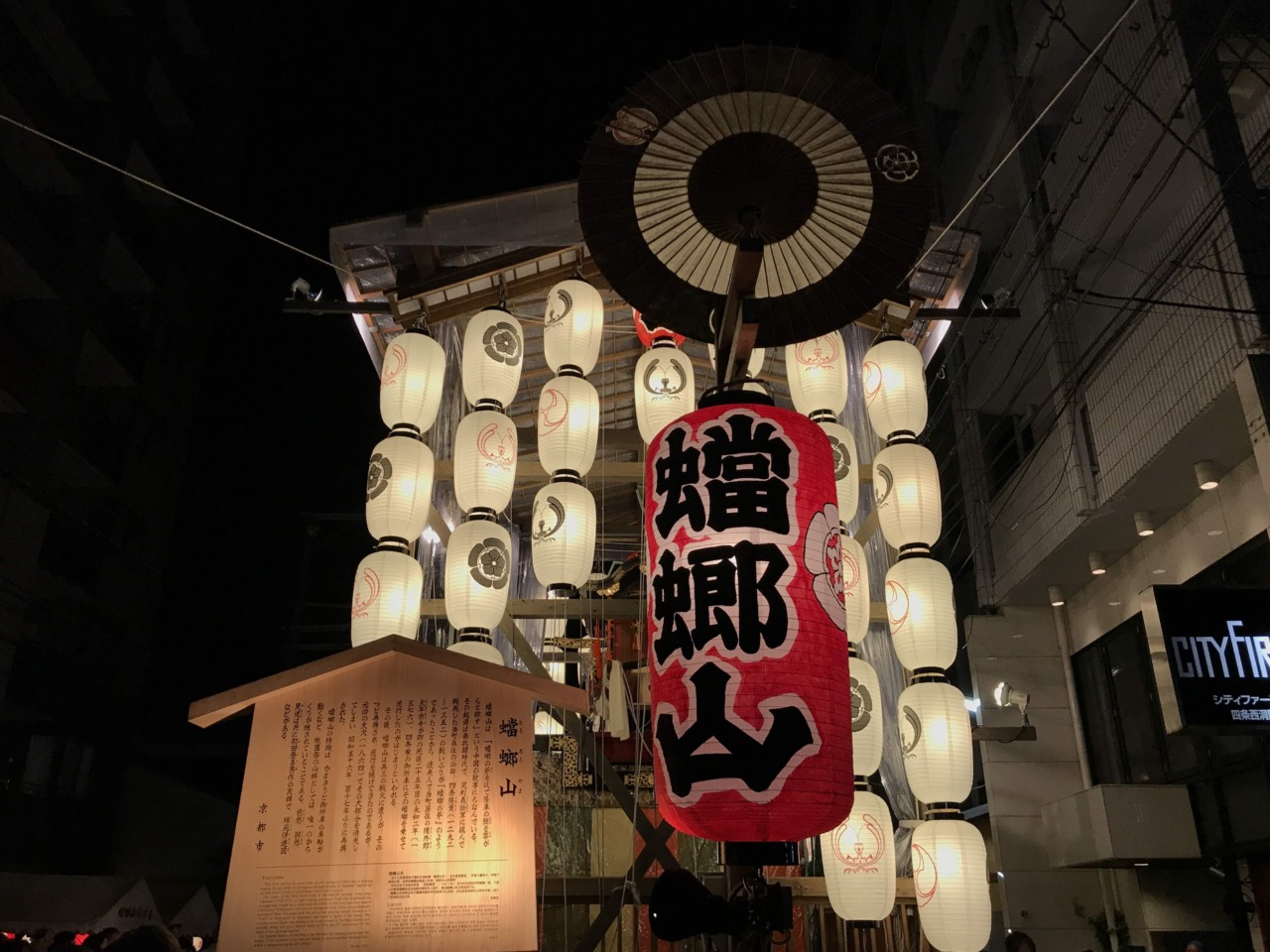 祇園祭の蟷螂山の写真
