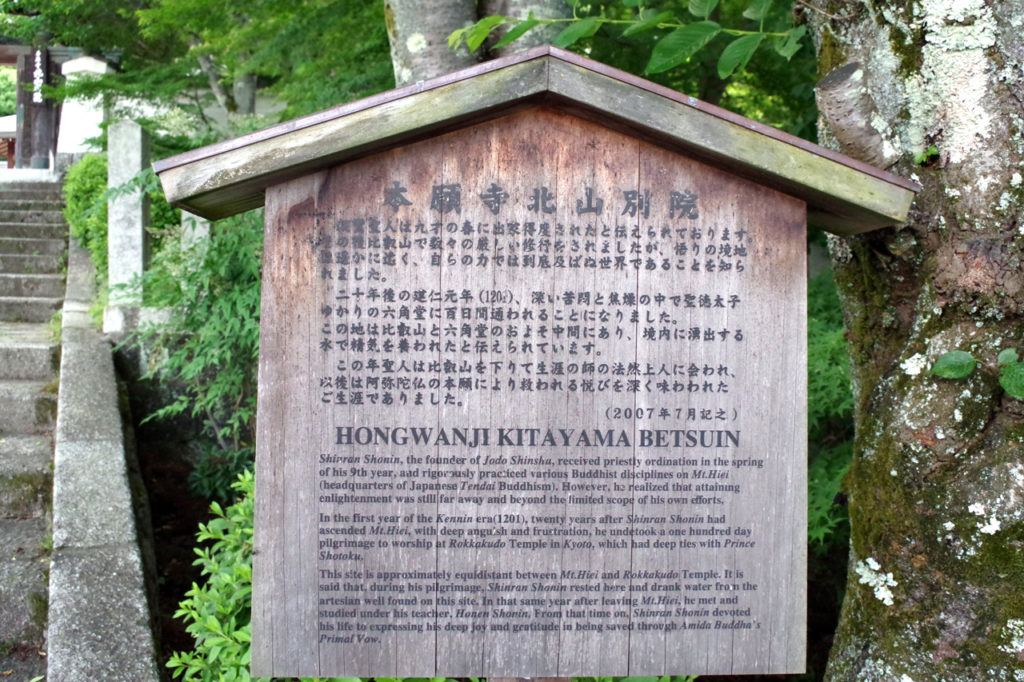 本願寺 北山別院の歴史と御聖水がわかる親鸞の生涯 京都PAGE